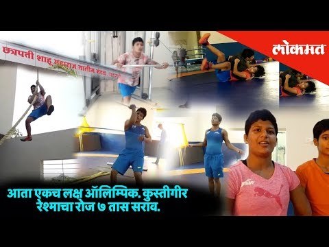 Reshma Mane practices Wrestling for 7 hours a day to enter and win in Olympics | Wrestling Practice
