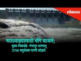 Red Alert In Marathwada | 13750 cusec of water leave from Mula - Nilvande - Gangapur Dam