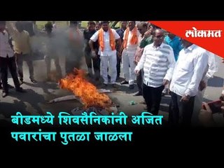 Shiv Sena activists burned the effigy of Ajit Pawar | Beed News