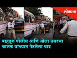 Dispute Between Mumbai Traffic Police and Ola Uber Driver in Santacruz