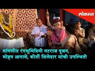 Nataraj Puja was organized by the renowned Marathi writer Kirti Shiladar | Sangli News