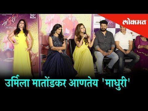 Madhuri - Actress Sonali Kulkarni Interview on her upcoming Movie Presented by Urmila Matondkar