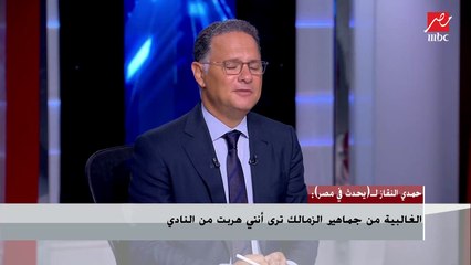 حمدي النقاز يشرح مشكلة عقده القديم مع الزمالك