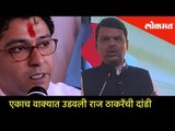 CM Devendra Fadnavis - Don't take Raj Thackeray seriously |Lokmat Parliamentary Awards 2018