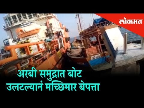 An Indian Fisherman went missing in the Arabian Sea after two boats collides | Mumbai News