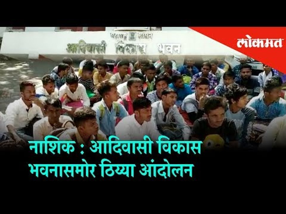 Students' Protest at Adivasi Vikas Bhavan | Nas...