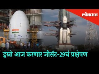 Indian Space Research Organisation (ISRO) to launch GSAT-29 satellite today | Sriharikota News