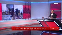 الديهي: العلاقات بين مصر والدول مرتبطة بمصالحنا وما دام مصلحتنا تحققت فنحن سنصبح على علاقات جيدة بهم