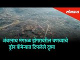 An Amazing footage captured by drone camera of the Ambarnath Mountain. | Maharashtra