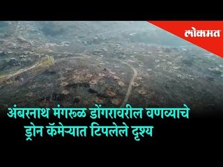An Amazing footage captured by drone camera of the Ambarnath Mountain. | Maharashtra