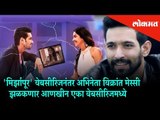 After 'Mirzapur' web series Vikrant Massey to be seen in another web series | Coming Soon