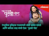 Prashant Damle and Kavita Lad are back with New Marathi Natak | Entertainment News
