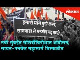 Protest against a Mosque | Sion Panvel Highway Jam | Navi Mumbai News