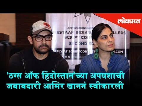 Aamir Khan takes sole responsibility for the failure of 'Thugs of Hindostan' | Mumbai News