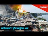 A massive fire broke out in Slum of Patil estate | Pune Mumbai Road