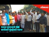 Maratha Reservation: 200 Maratha Community workers leaves for Mumbai | Maratha Aarakshan Nashik News