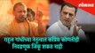 UP CM Yogi Adityanath - 'Under Rahul Gandhi's leadership Congress cannot win any elections'