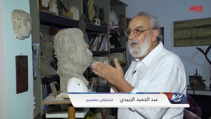 تقرير حديث بغداد عن فنان تشكيلي مخضرم يحتفي بيوم المسن العراق