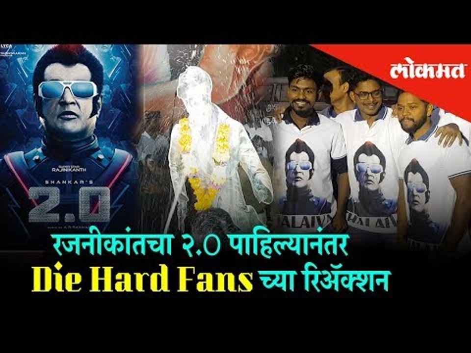 Superstar Rajinikant's Robot 2.0 drived all fans crazy | Public reaction - Robot 2.0 ft Akshay Kumar