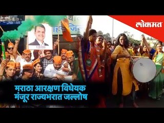 Скачать видео: Maratha Aarakshan: States rejoices as Maharashtra government approves 16% reservation for Marathas.