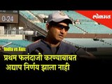 India vs Aus Cricket Test Series | Batting or Bowling first, not decided yet - Coach Sanjay Banger