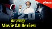 Robot 2.0 Movie - PUBLIC REVIEW | Public reaction over Robot 2.0 first show | Rajinikanth & Akshay