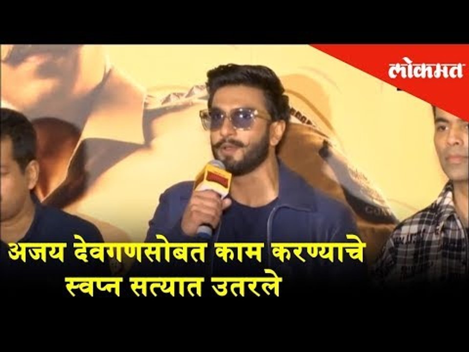 Ranveer Singh 's Simmba Trailer Launch | 'Dream of working with Ajay Devgan came true" | Mumbai