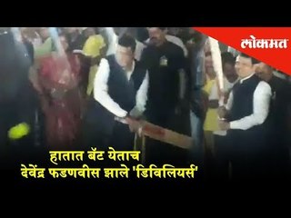 Devendra Fadnavis became "AB de Villiers" after he got to bat | Sports - Cricket | Mumbai News