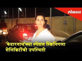 Celebrities at Special Screening of 'Kedarnath' ft Sara Ali Khan and Sushant Singh Rajput | Mumbai