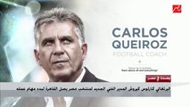 البرتغالى كارلوس كيروش يصل القاهرة بدء مهام عمله كمدرب لمنتخب مصر