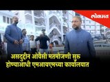 Asaduddin Owaisi arrives at AIMIM office before vote counting starts | Hyderabad Elections