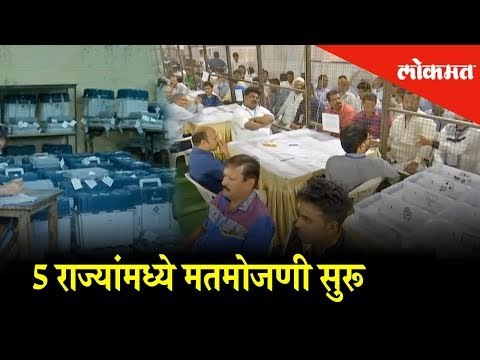 Elections Results: Counting of Votes starts in Rajasthan, MP, Telangana, Chhattisgarh & Mizoram