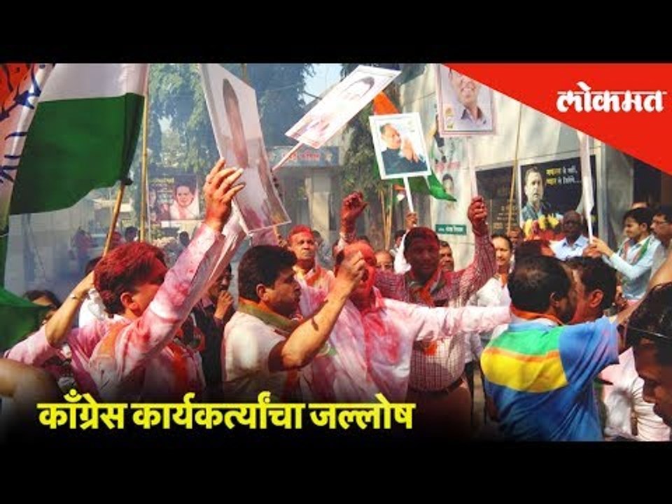 Elections Results: Congress party workers celebrates the victory over 3 states. | Election updates