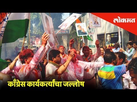 Elections Results: Congress party workers celebrates the victory over 3 states. | Election updates