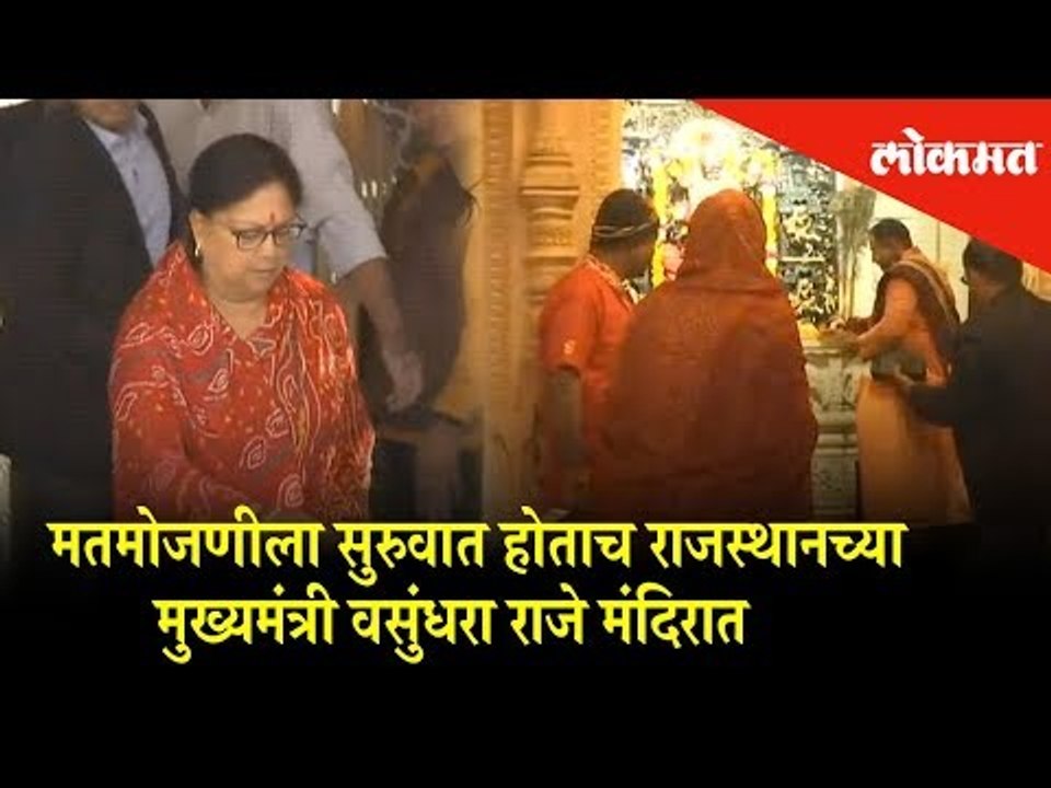 Rajasthan Chief minister of Vasundhara Raje visits Temple as soon as vote counting starts.