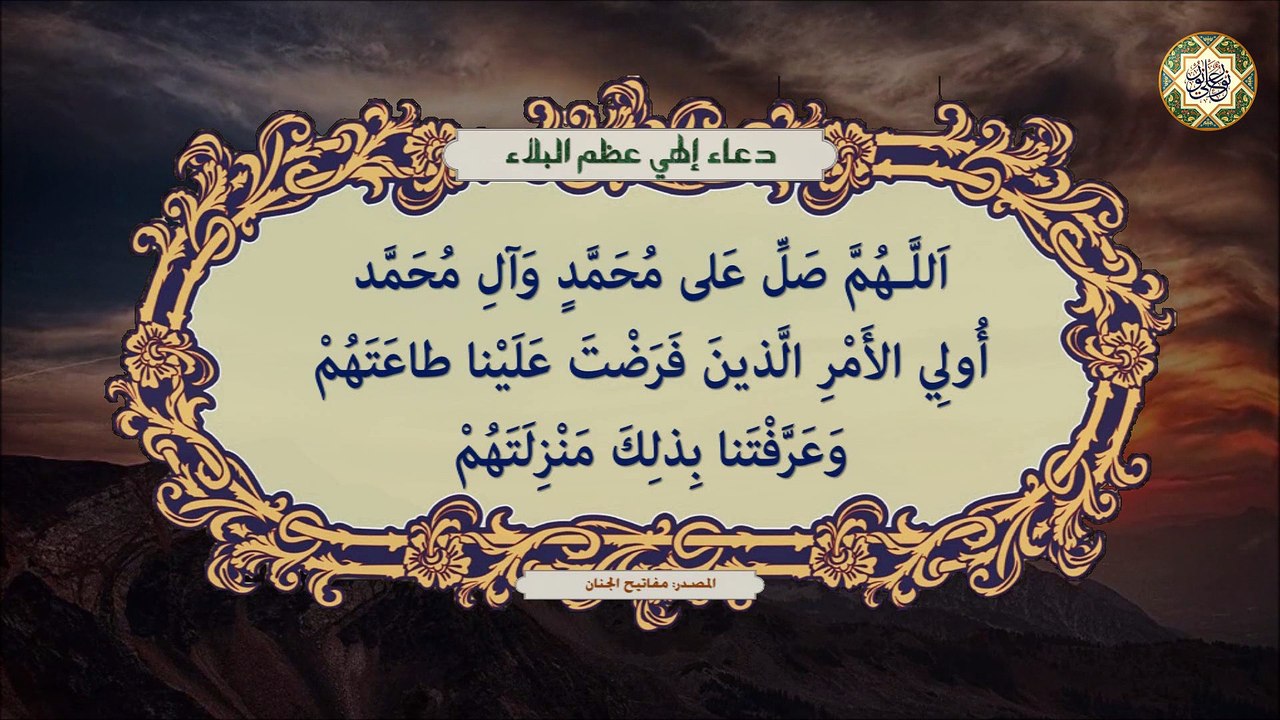 إلهي عظم البلاء وبرح الخفاء وانكشف الغطاء وانقطع الرجاء/ دعاء الفرج