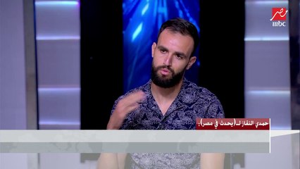 حمدى النقاز : سأصالح جماهير الزمالك في الملعب