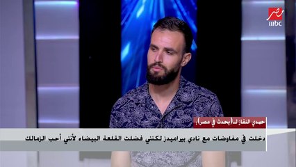 حمدى النقاز : أنا أكبر من الرد على ساسي حول دعمه لحمزة المثلوثي