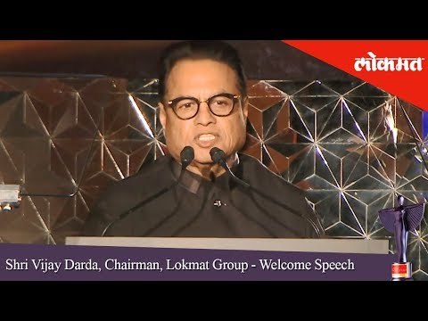 Shri Vijay Darda, Chairman, Lokmat Media Group I Welcome Speech I Lokmat Most Stylish 2018