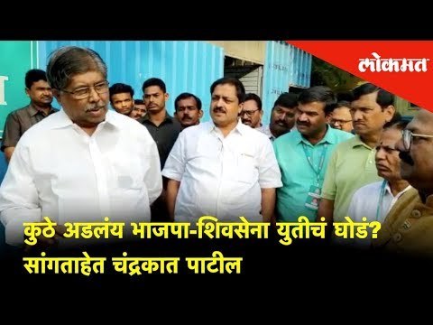 Where is the BJP-Shiv Sena Alliance? Says Chandrakant Patil (Cabinet Minister of Maharashtra)