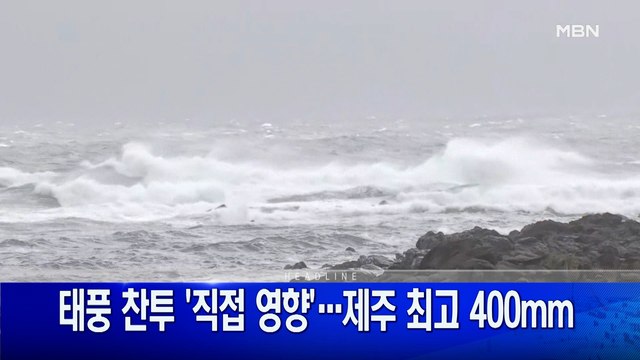 9월 16일 굿모닝 MBN 주요뉴스