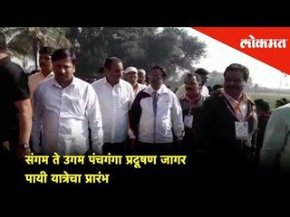 Launch of Lok Jagar program from Kurundwad to save Panchganga from Pollution | Kolhapur News