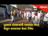 धुळ्यात शेतकऱ्यांनी रस्त्यावर कांदा फेकून सरकारचा केला निषेध | Farmers protest | Dhule News
