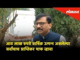 'आठ लाख रुपये वार्षिक उत्पन्न असलेल्या सर्वांचाच Income Tax माफ व्हावा' says Sanjay Raut | Lokmat