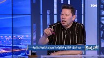 رضا عبد العال: كارتيرون لو رحل عن الزمالك 