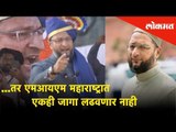 Owaisi said - Majlis-E-Ittehadul Muslimeen Party will not contest any seats in Maharashtra
