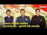 Maharashtra CM Devendra Fadnavis - 