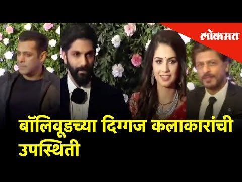 Raj Thackeray's son Amit Thackeray wedding recpt | लग्नाला बॉलिवूडच्या दिग्गज कलाकारांची उपस्थिती