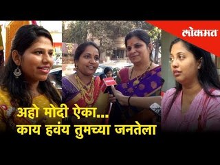 Public Reaction on Budget 2019 | Public's Expectations | अहो Modi ऐका... काय हवंय तुमच्या जनतेला