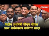 Budget 2019: केंद्रीय अर्थमंत्री Piyush Goyal आज Interim Budget करणार सादर. | Lokmat News